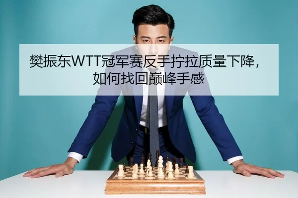 fan-zhen-dong-guan-jun-sai-fan-shou-ning-la-zhi-liang-xia-jiang-ru-he-zhao-hui-dian-feng-shou-gan-3-350.jpg