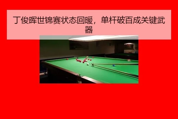 ding-jun-hui-shi-jin-sai-zhuang-tai-hui-nuan-dan-gan-po-bai-cheng-guan-jian-wu-qi-2-704.jpg