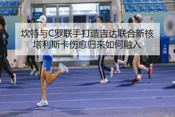 kan-te-yu-luo-lian-shou-da-zao-ji-da-lian-he-xin-he-ta-li-si-ka-shang-yu-gui-lai-ru-he-rong-ru-2-443.jpg