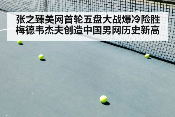 tennis match