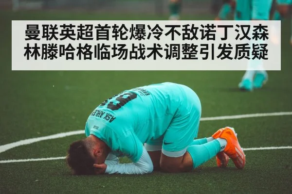 Manchester United players disappointed