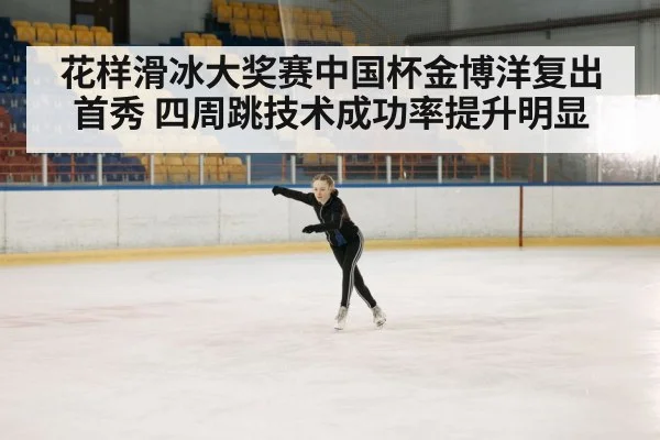 figure skating performance