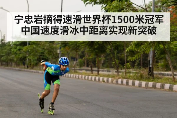 speed skating training